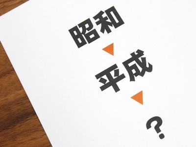 新元号の条件!文字数や漢字の選び方は?画数には上限もある?4