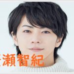 廣瀬智紀の学歴は？出身の大学や高校はどこ？学生時代の偏差値も！