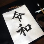 中西進の学歴は？出身の大学と高校は超名門？評判や偏差値も知りたい