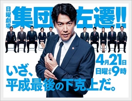 集団左遷の黒幕は誰?ラストのストーリーは原作とは違う?結末予想も2