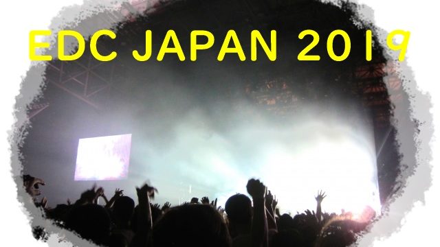 EDC JAPAN 2019注目の出演者は?タイムテーブルの予想や当日券も!3