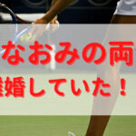 大坂なおみの両親は離婚していた？家族構成や日本語が話せない理由も