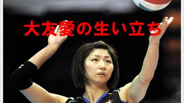 大友愛の生い立ちが壮絶?経歴や子供は何人?元旦那との離婚理由も!