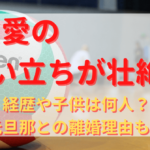 大友愛のプロフィール・経歴まとめ！ロンドン五輪銅メダリスト