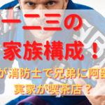阿部一二三のプロフィール・経歴まとめ！主な実績も紹介