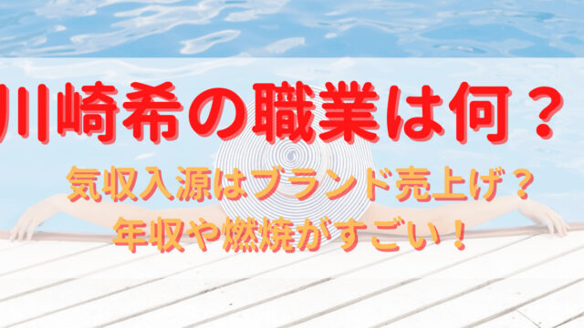 川崎希の職業は何 収入源はブランド売上げ 年収や年商がすごい Yu First