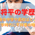 大野将平のプロフィール・経歴まとめ！柔道での実績も紹介