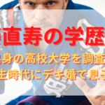 高藤直寿のプロフィール・経歴まとめ！柔道での実績も紹介