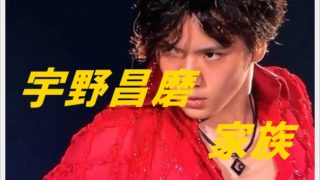 宇野昌磨の家族構成!両親が社長で弟はモデルの宇野樹?自宅住所は?3