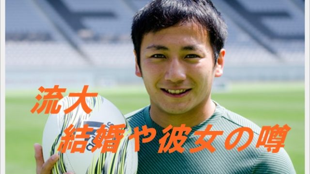 山内 結婚 バレー