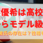 石井優希のプロフィール・経歴まとめ