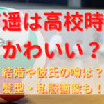 宮下遥のプロフィール・経歴まとめ！セッターとしての実績も紹介