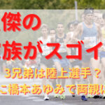 大迫傑のプロフィール・経歴まとめ！駅伝・マラソンの実績も紹介