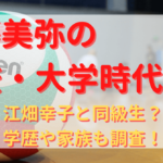 佐藤美弥のプロフィール・経歴まとめ！代表歴も紹介