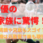 田村優のプロフィール・経歴まとめ！代表戦績も紹介