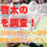 稲垣啓太のプロフィール・経歴まとめ！実績も紹介