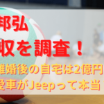 清水邦広のプロフィール・経歴まとめ！バレー日本代表の実績紹介