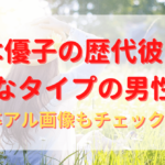新木優子の歴代彼氏や好きなタイプの男性は？卒アル画像もチェック！