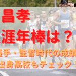 梨田昌孝のプロフィール・経歴まとめ！選手・監督時代の成績も紹介