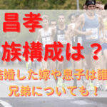 梨田昌孝の家族構成は？結婚した嫁や息子は誰？兄弟についても！