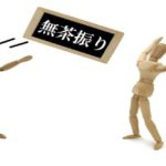 松陰寺太勇(ぺこぱ)のプロフィール・経歴まとめ