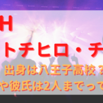 セントチヒロ・チッチのプロフィール・経歴まとめ