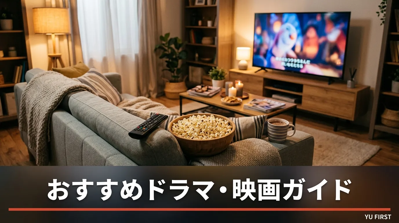 サブスクで見られるおすすめドラマ・映画【ジャンル別まとめ】配信サービス徹底比較