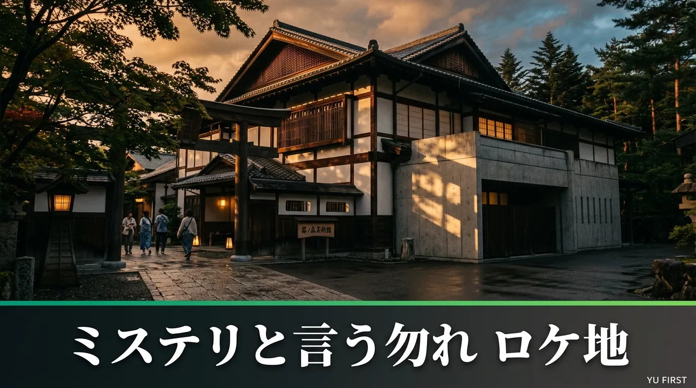 ミステリと言う勿れのロケ地・撮影場所一覧！聖地巡礼ガイド