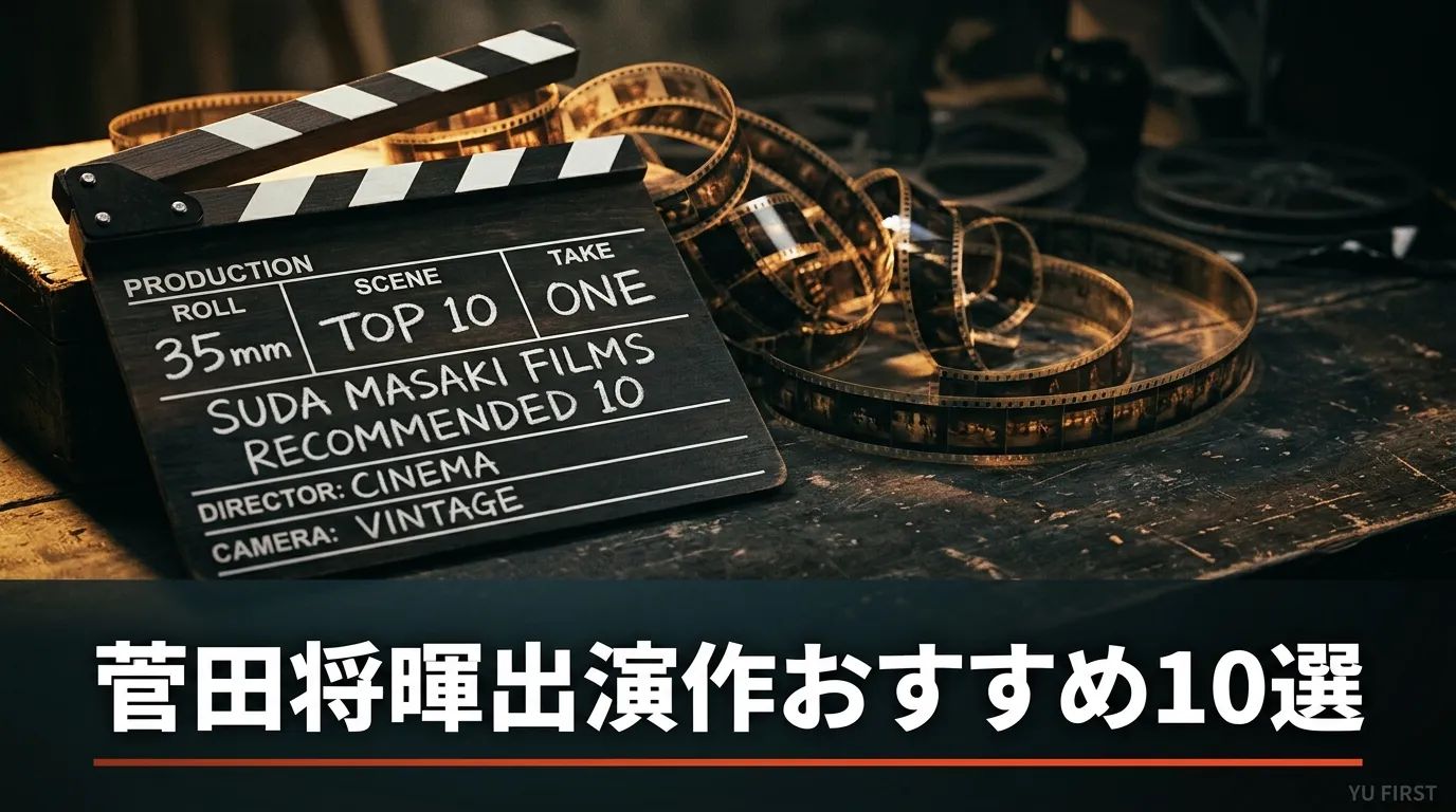 菅田将暉の出演作品おすすめ10選！映画もドラマも網羅